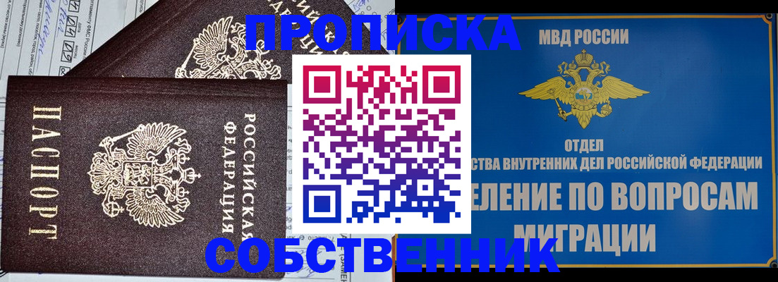 прописка в Боброве