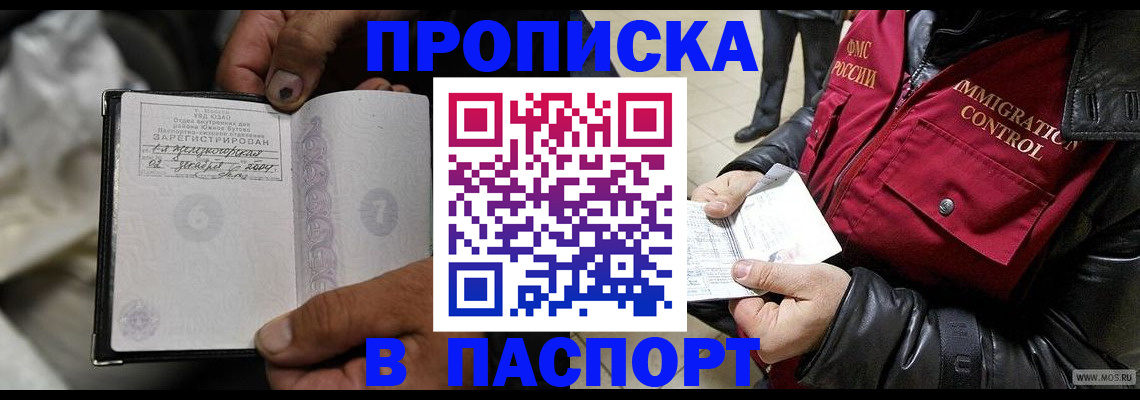 временная регистрация в Боброве