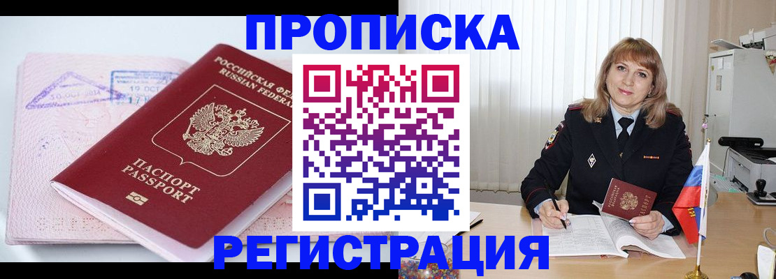 временная регистрация для школы в Боброве