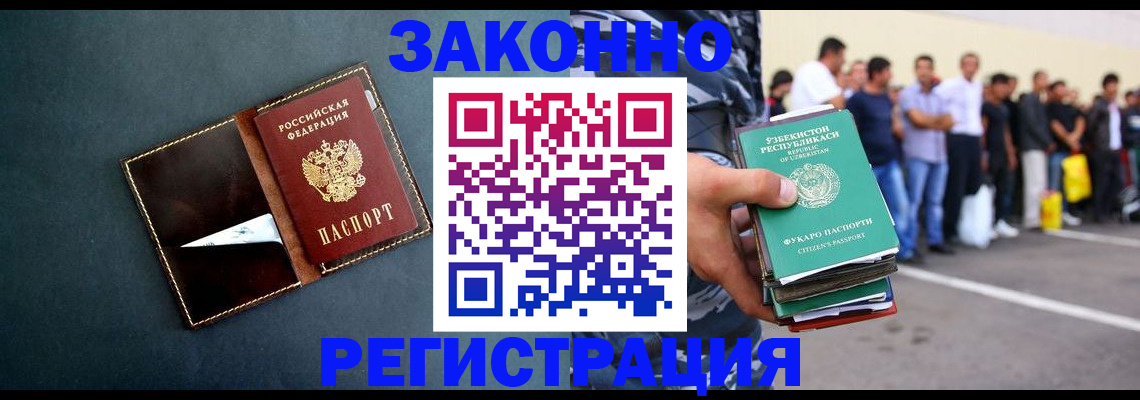 прописка законно в Боброве