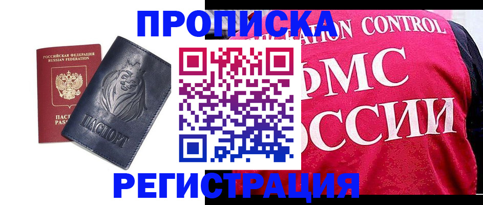 где прописаться в Боброве