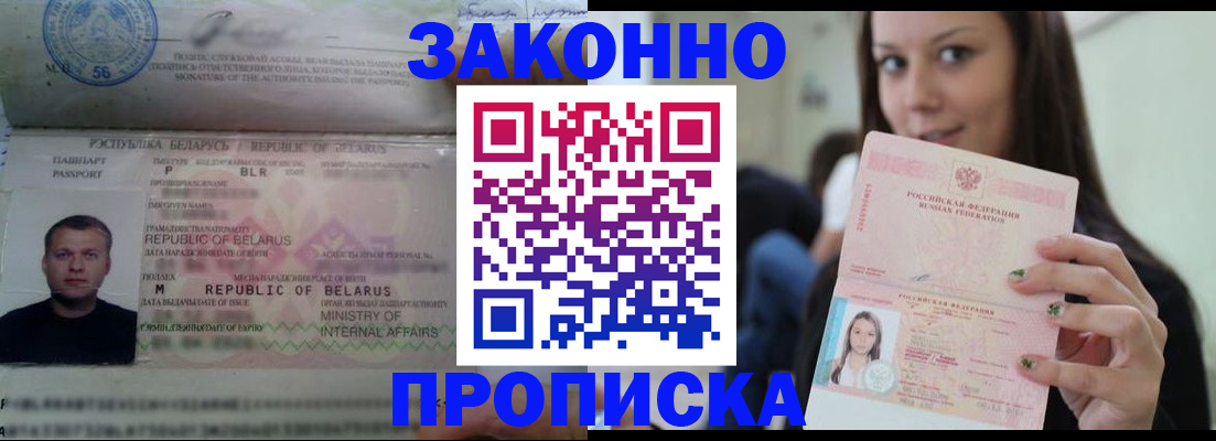 временная регистрация надежно в Боброве