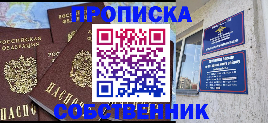 прописка от собственника в Боброве